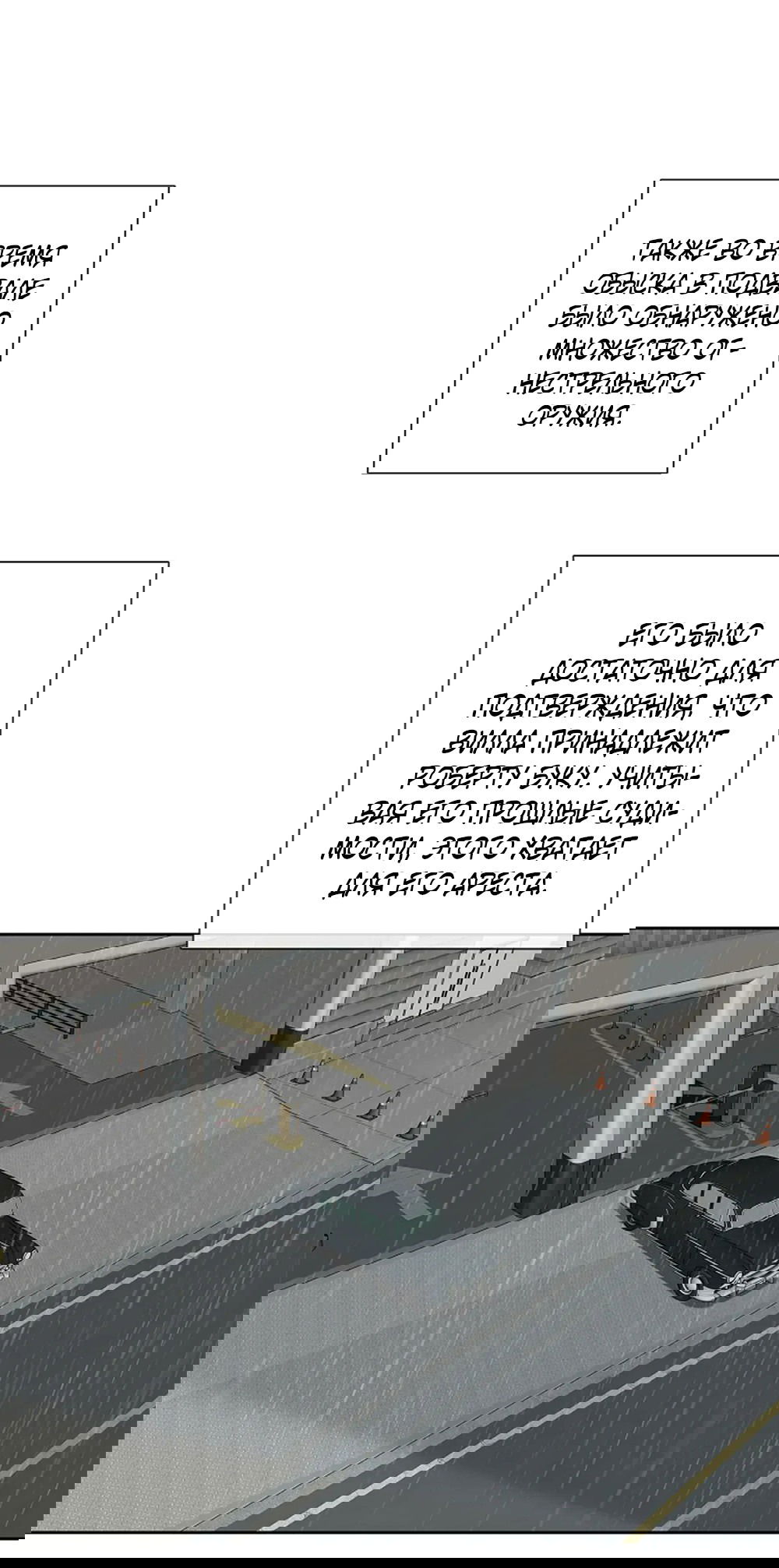 Манга Дело Макса Мохаве - Глава 80 Страница 85