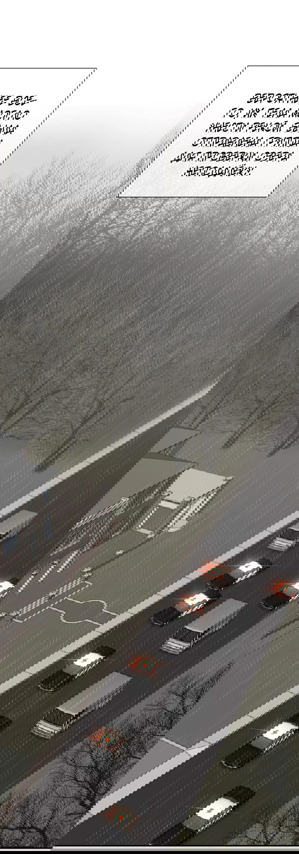 Манга Дело Макса Мохаве - Глава 80 Страница 77