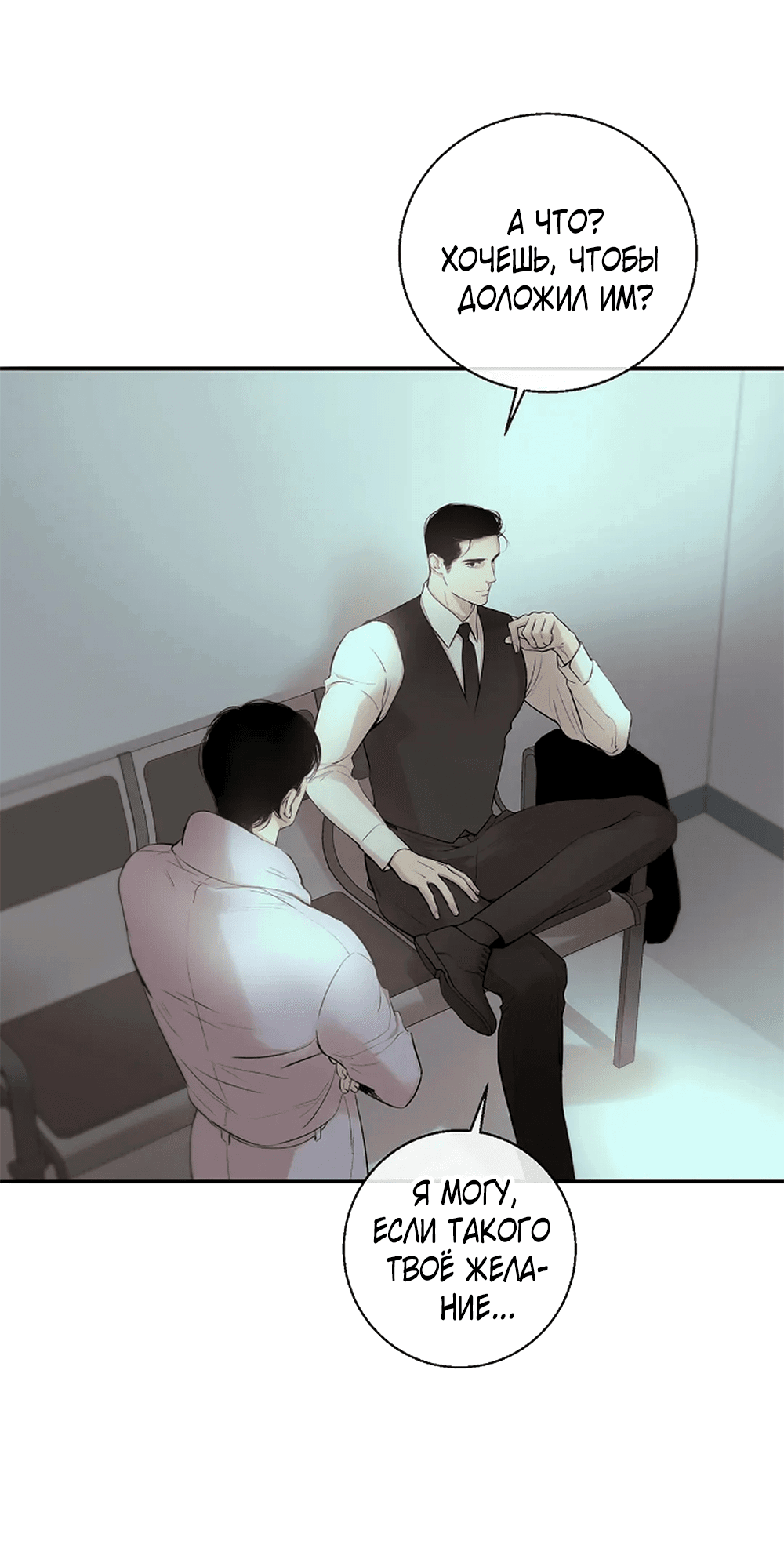 Манга Дело Макса Мохаве - Глава 80 Страница 4