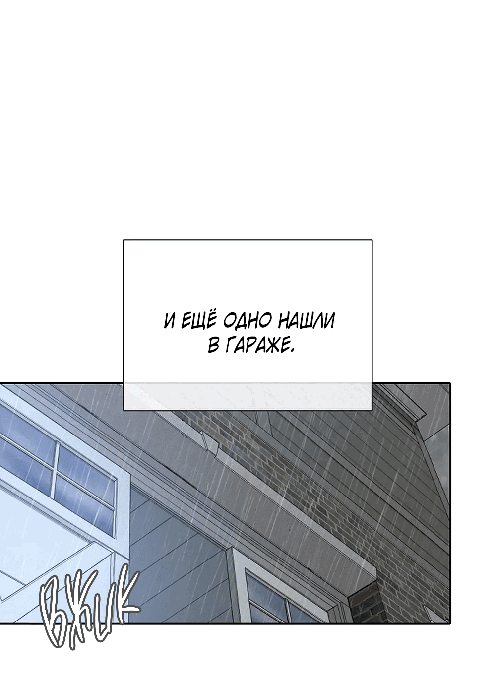 Манга Дело Макса Мохаве - Глава 80 Страница 81