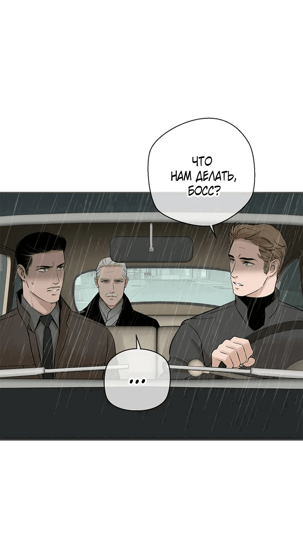 Манга Дело Макса Мохаве - Глава 80 Страница 90