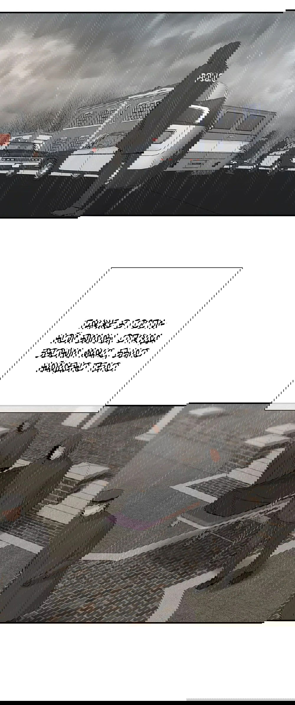 Манга Дело Макса Мохаве - Глава 80 Страница 79