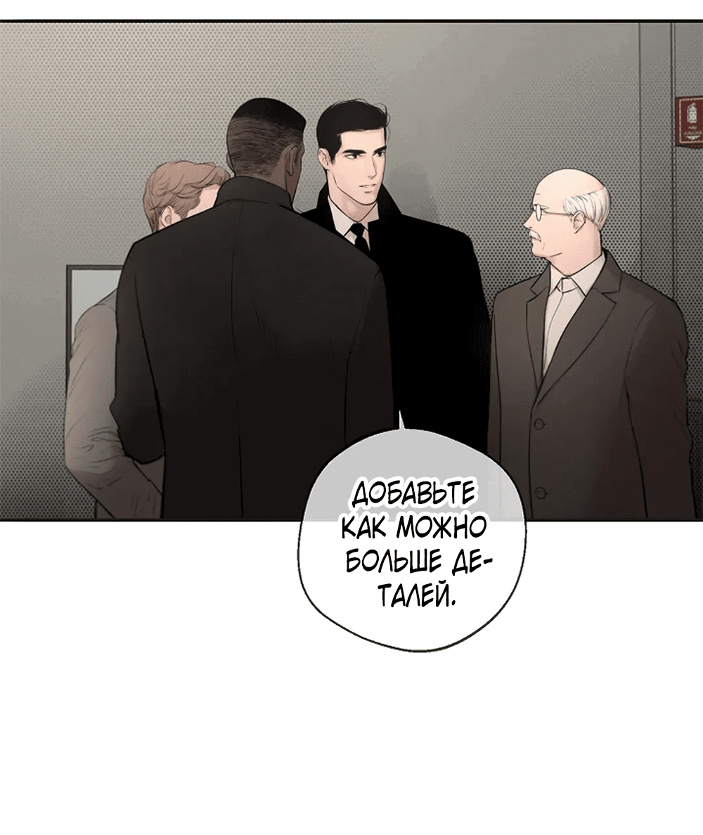 Манга Дело Макса Мохаве - Глава 80 Страница 50