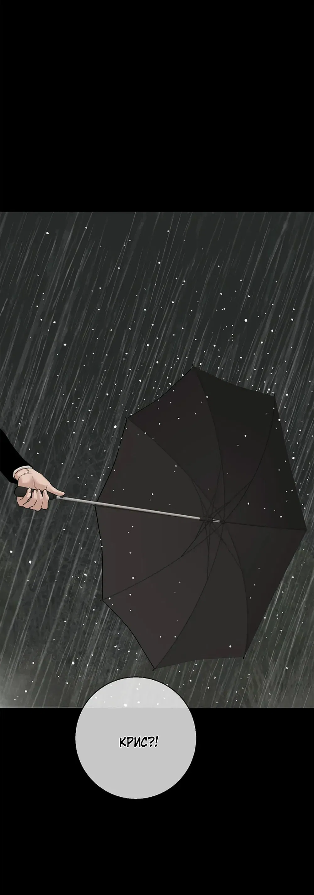 Манга Дело Макса Мохаве - Глава 79 Страница 66