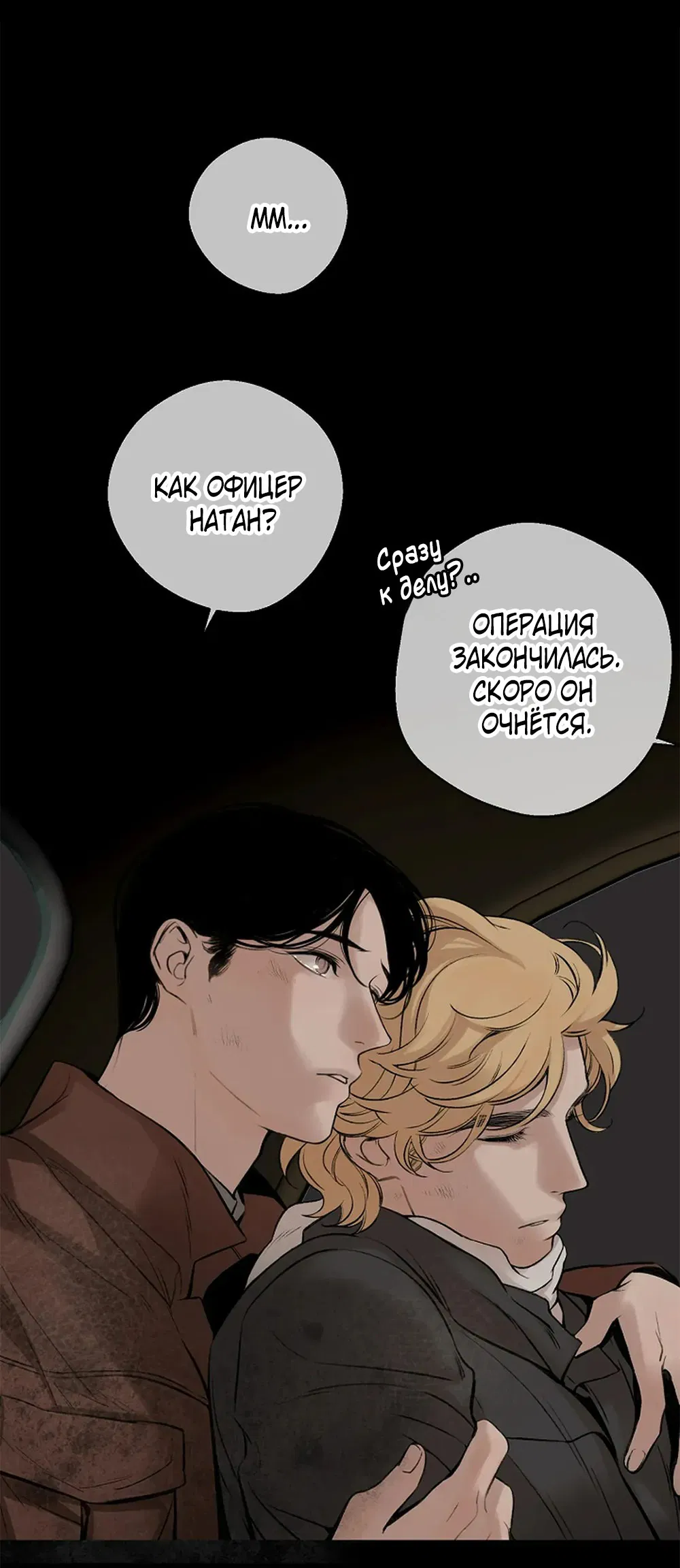 Манга Дело Макса Мохаве - Глава 79 Страница 87