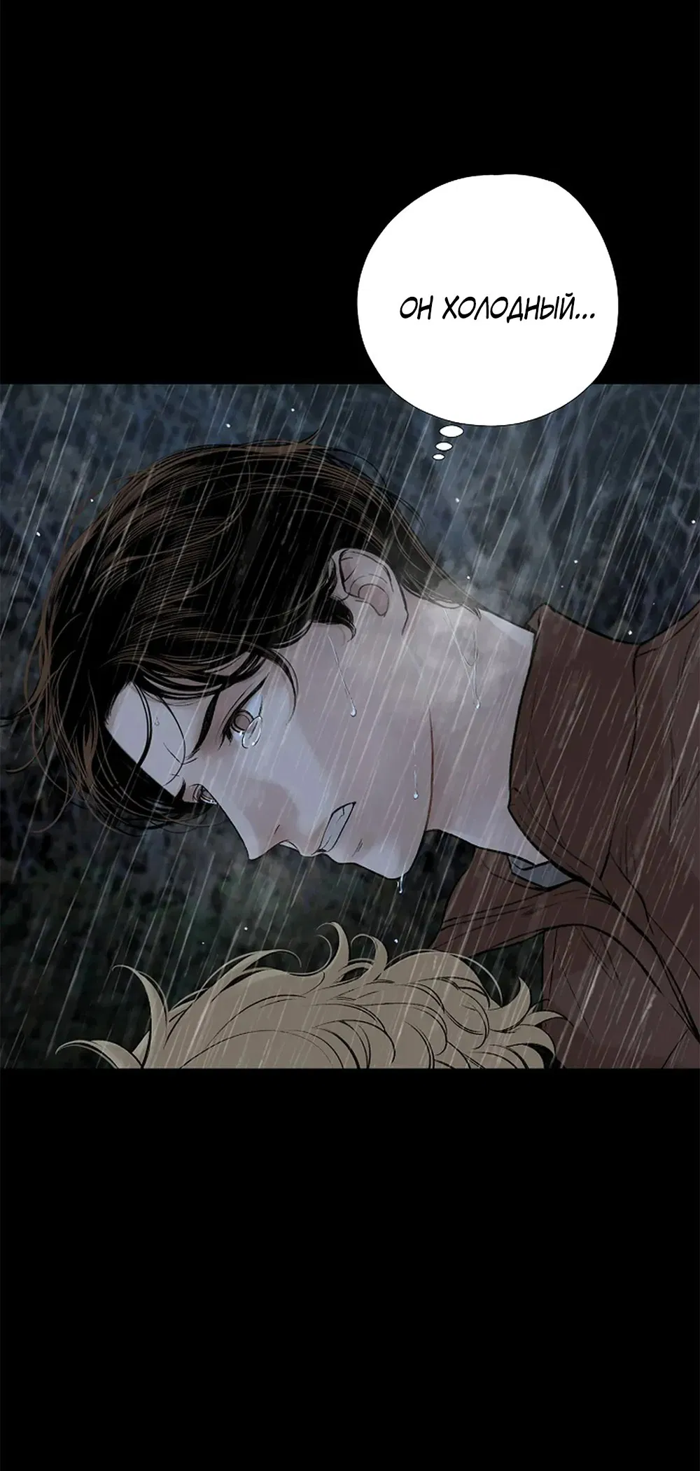 Манга Дело Макса Мохаве - Глава 79 Страница 23