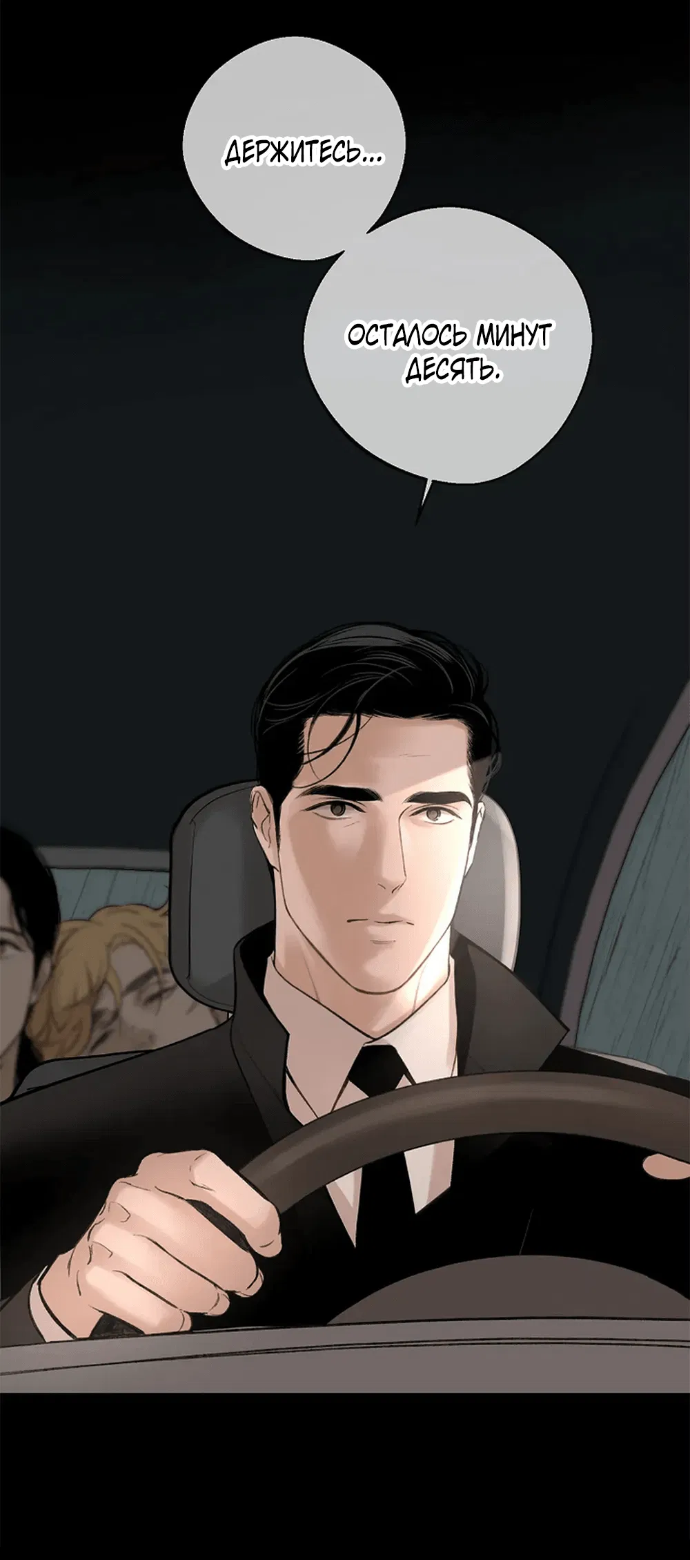 Манга Дело Макса Мохаве - Глава 79 Страница 86