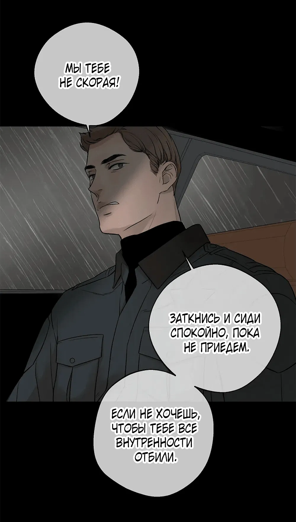 Манга Дело Макса Мохаве - Глава 79 Страница 79