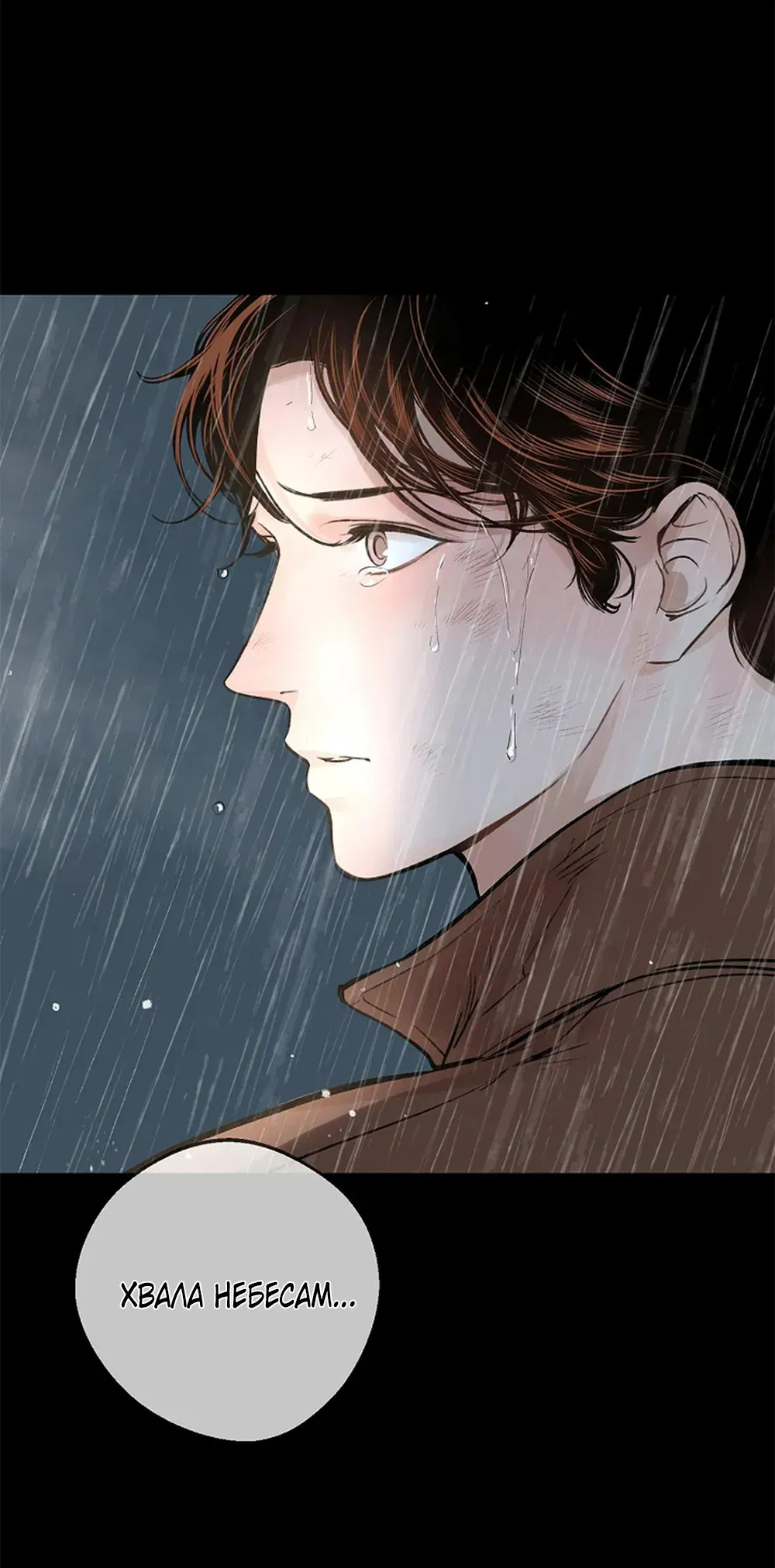 Манга Дело Макса Мохаве - Глава 79 Страница 67