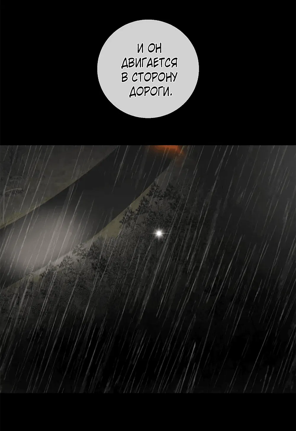 Манга Дело Макса Мохаве - Глава 79 Страница 63