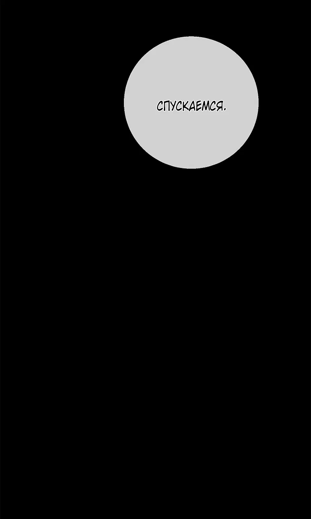 Манга Дело Макса Мохаве - Глава 79 Страница 65