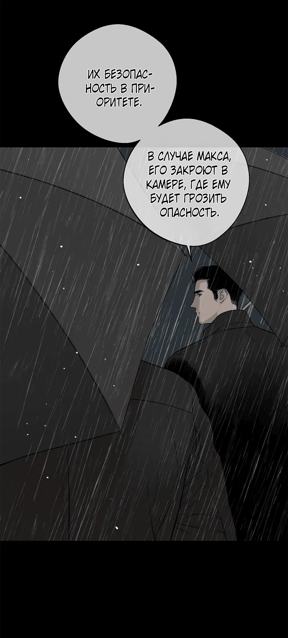 Манга Дело Макса Мохаве - Глава 79 Страница 60