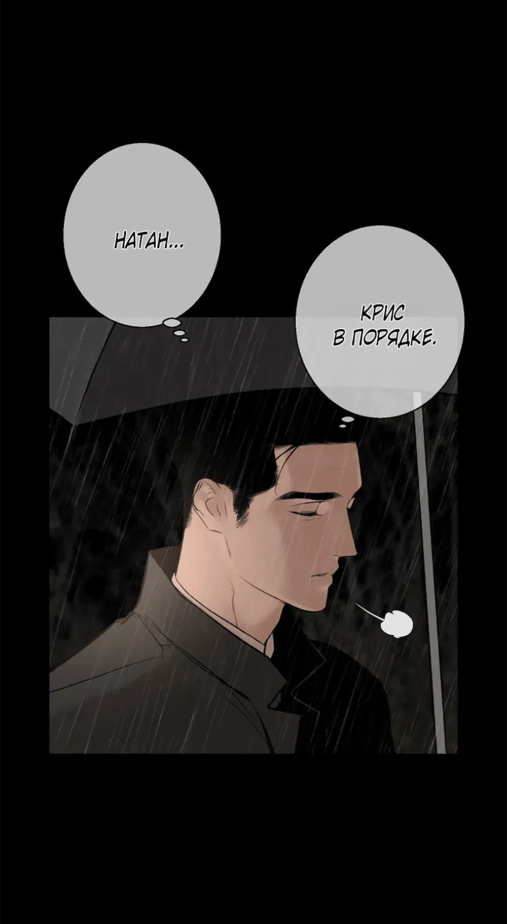 Манга Дело Макса Мохаве - Глава 79 Страница 71