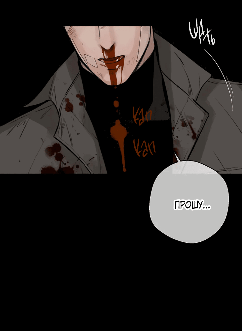 Манга Дело Макса Мохаве - Глава 79 Страница 80