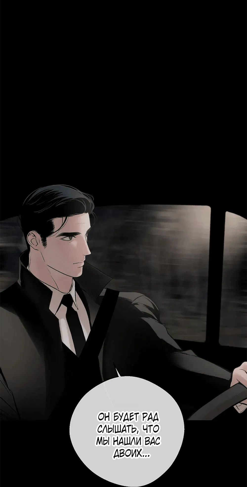 Манга Дело Макса Мохаве - Глава 79 Страница 88