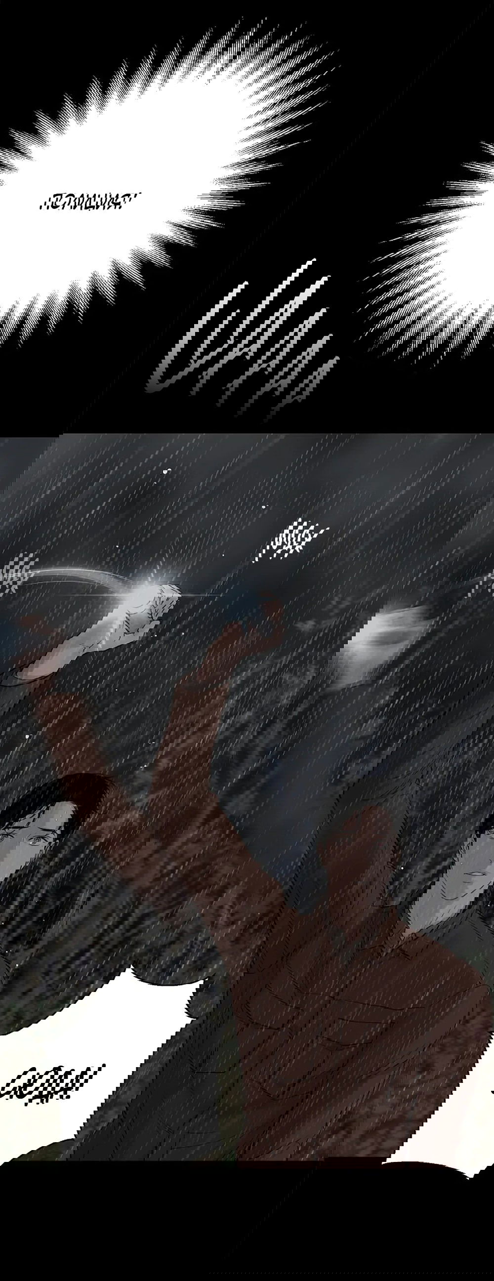 Манга Дело Макса Мохаве - Глава 79 Страница 15