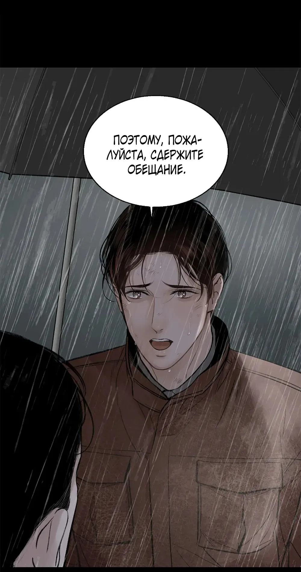 Манга Дело Макса Мохаве - Глава 79 Страница 73