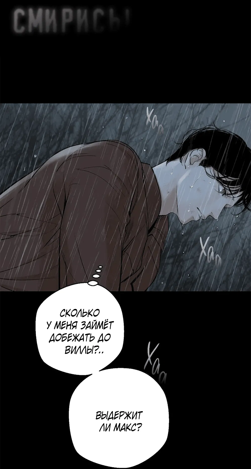 Манга Дело Макса Мохаве - Глава 79 Страница 44