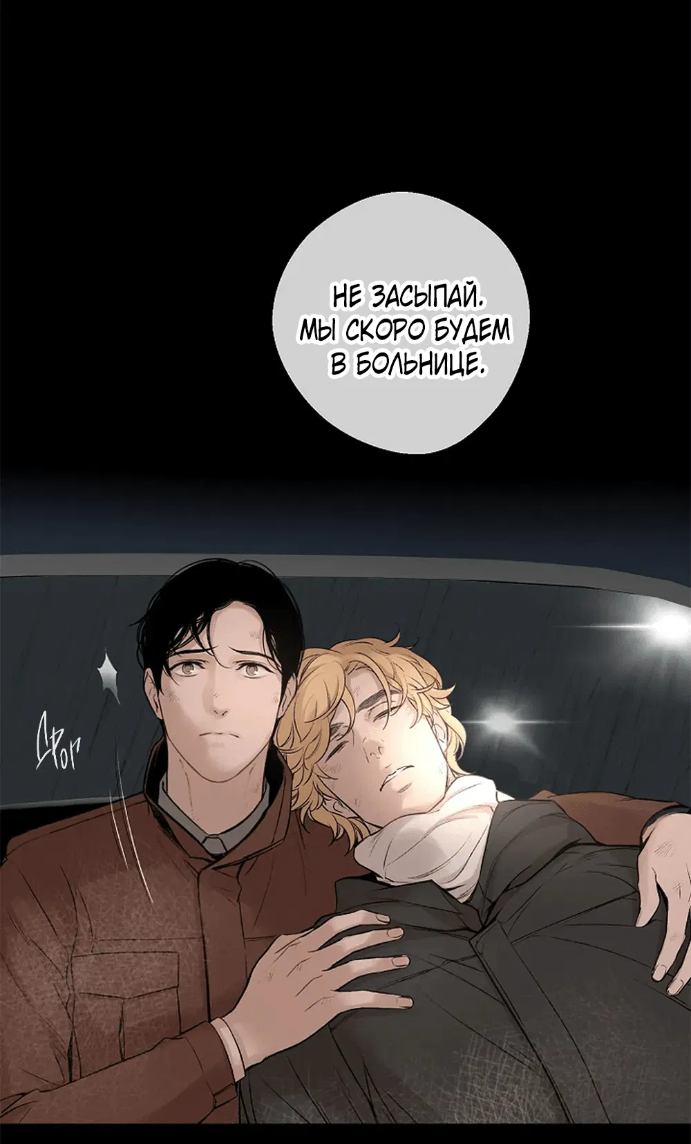 Манга Дело Макса Мохаве - Глава 79 Страница 91