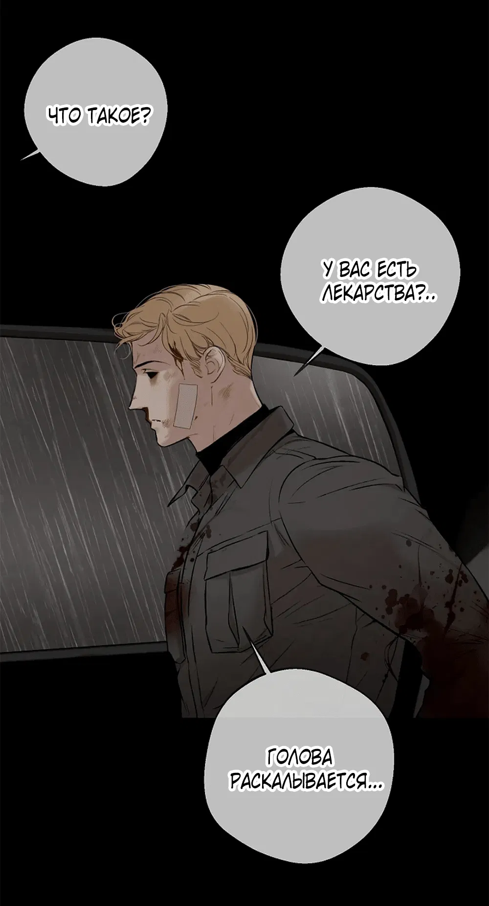 Манга Дело Макса Мохаве - Глава 79 Страница 78