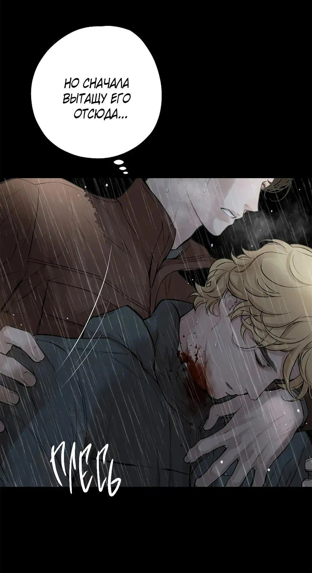 Манга Дело Макса Мохаве - Глава 79 Страница 22