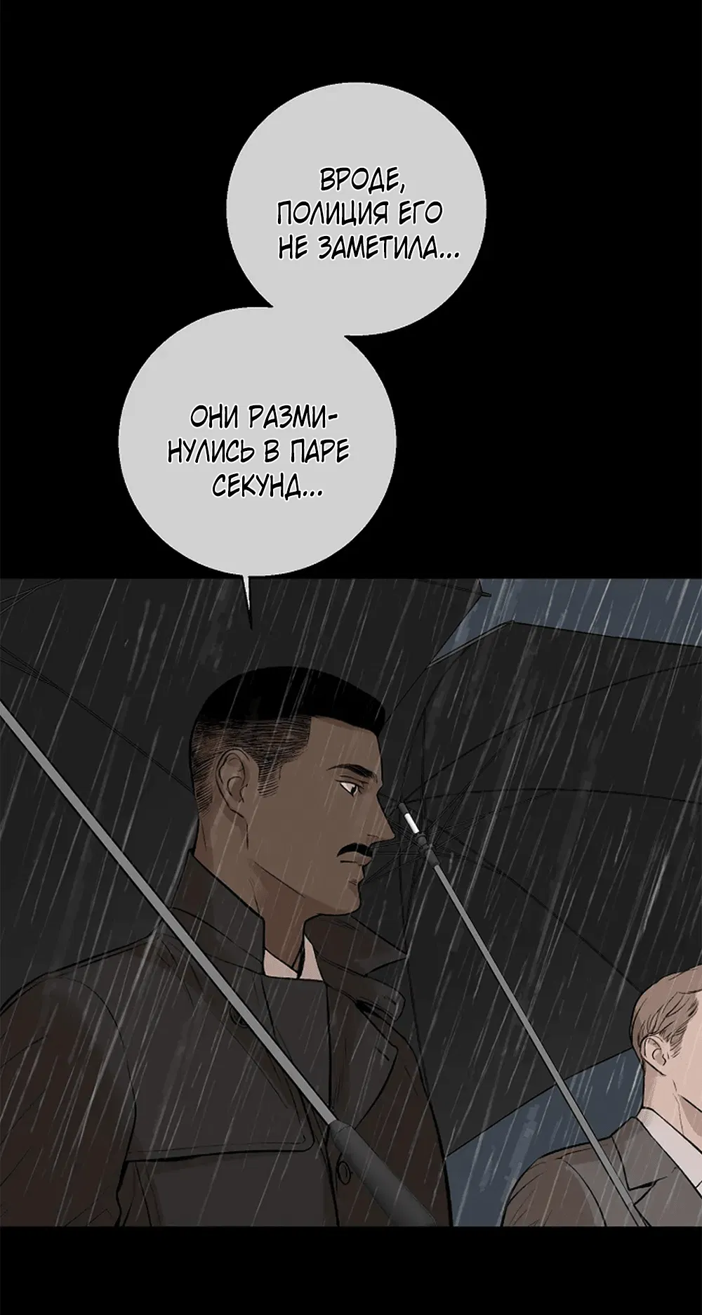 Манга Дело Макса Мохаве - Глава 79 Страница 64