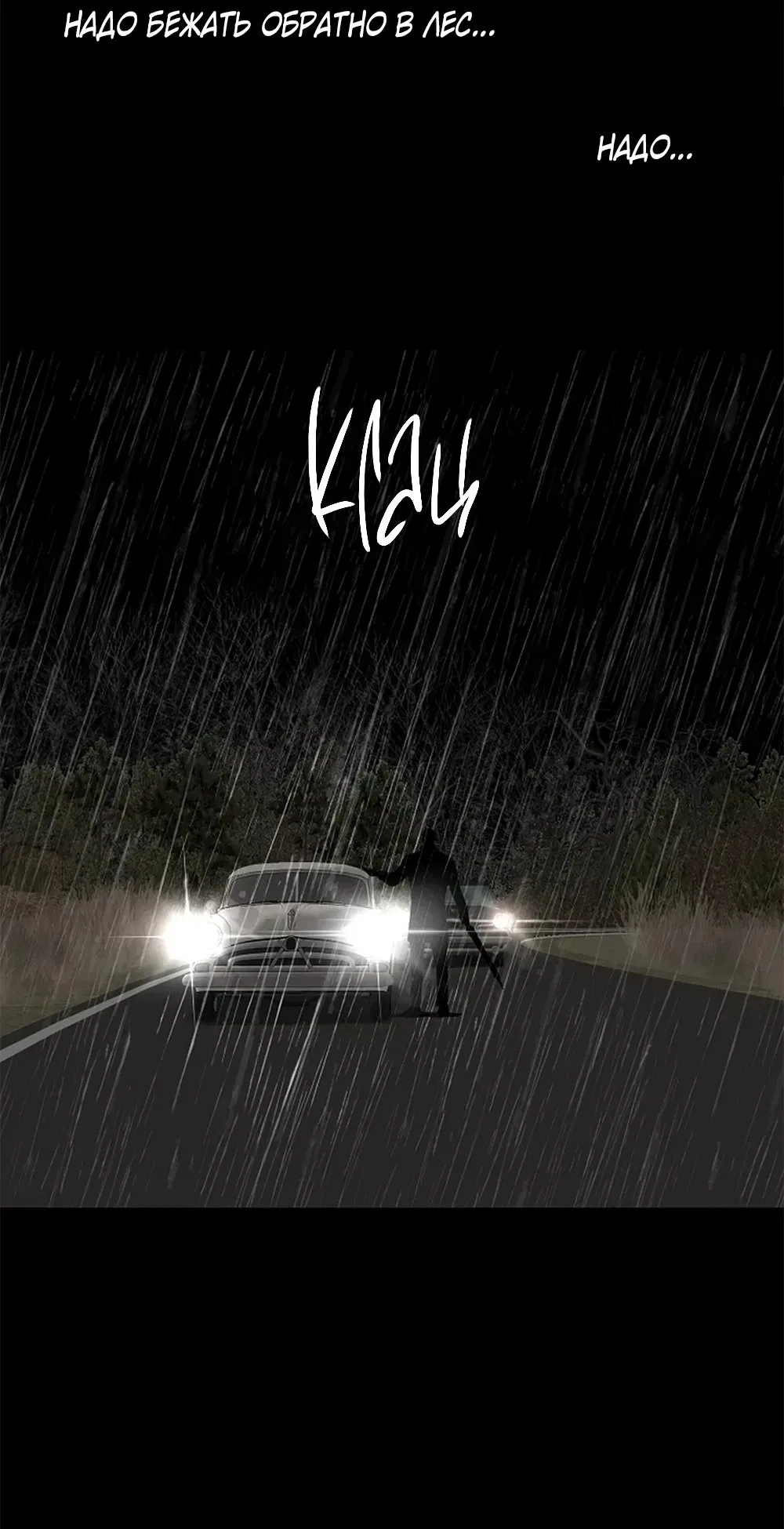 Манга Дело Макса Мохаве - Глава 79 Страница 50