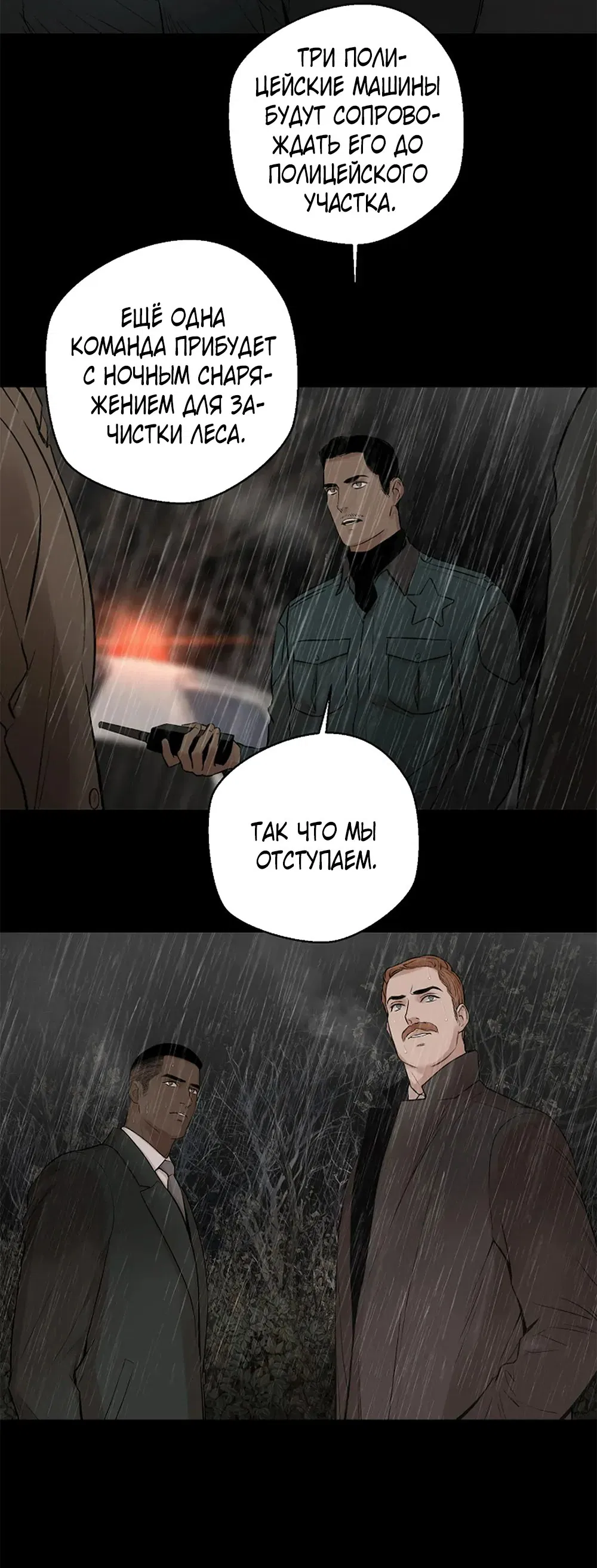 Манга Дело Макса Мохаве - Глава 79 Страница 7