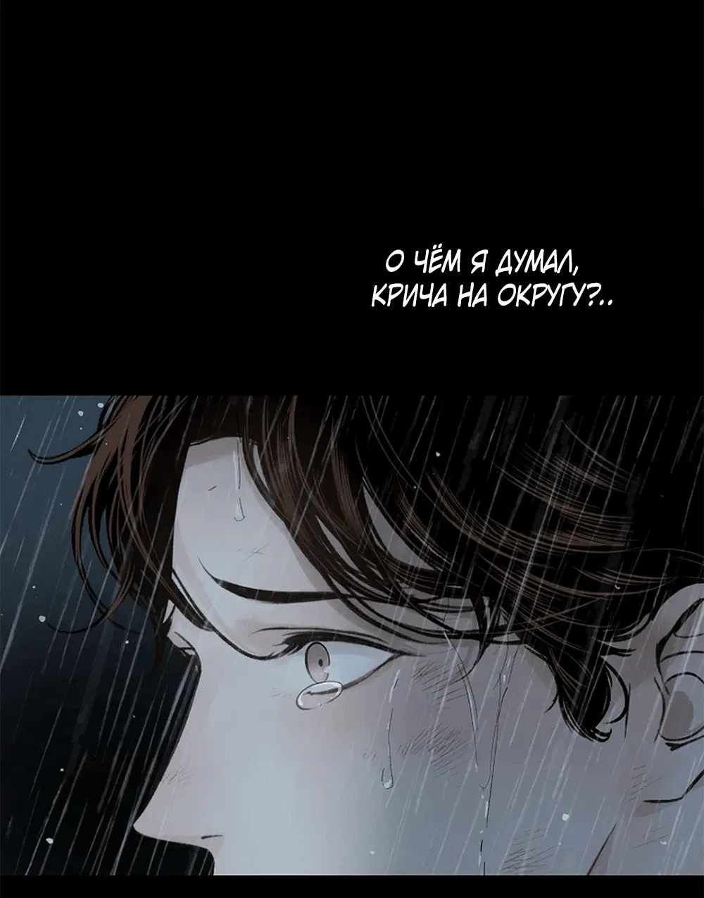 Манга Дело Макса Мохаве - Глава 79 Страница 49