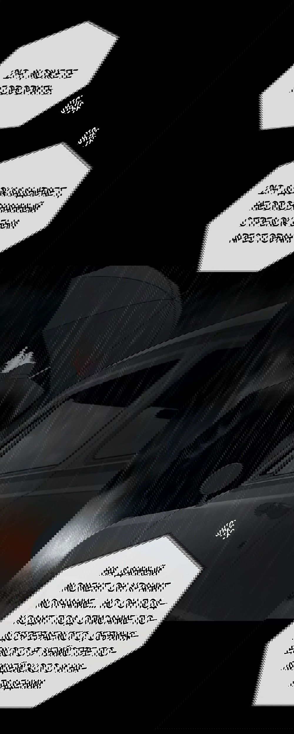 Манга Дело Макса Мохаве - Глава 79 Страница 56