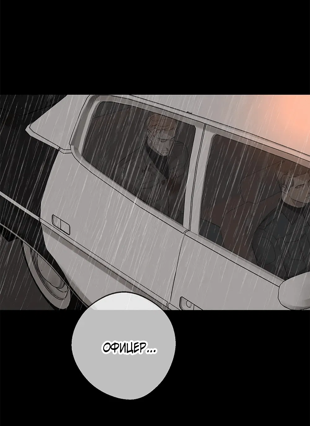 Манга Дело Макса Мохаве - Глава 79 Страница 77