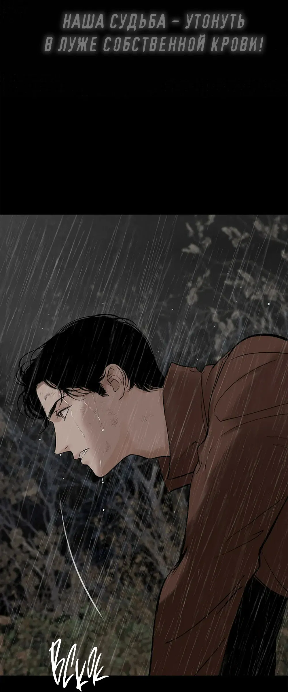 Манга Дело Макса Мохаве - Глава 79 Страница 31