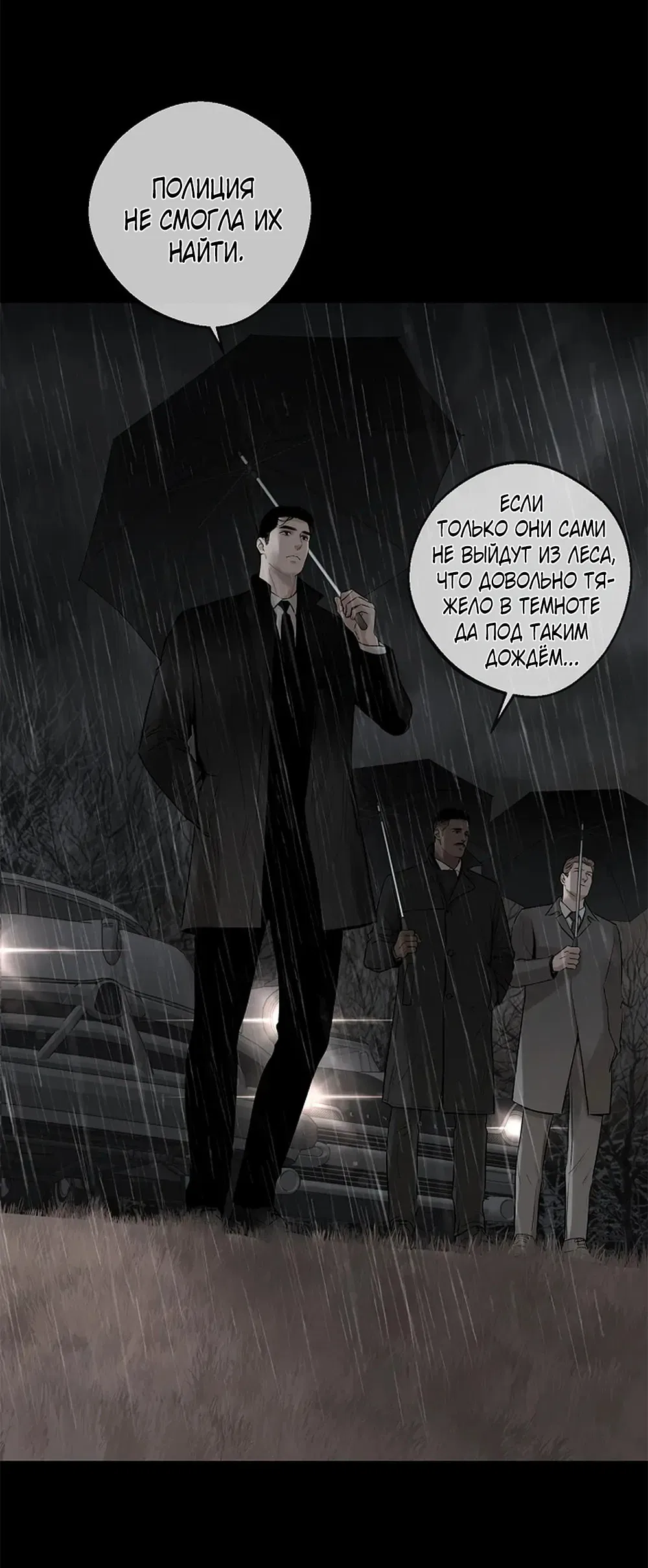 Манга Дело Макса Мохаве - Глава 79 Страница 58