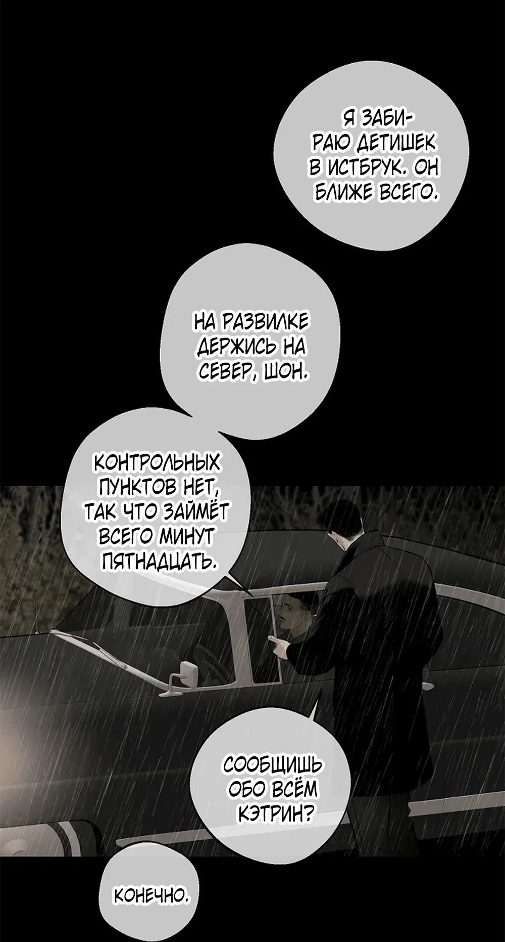 Манга Дело Макса Мохаве - Глава 79 Страница 82