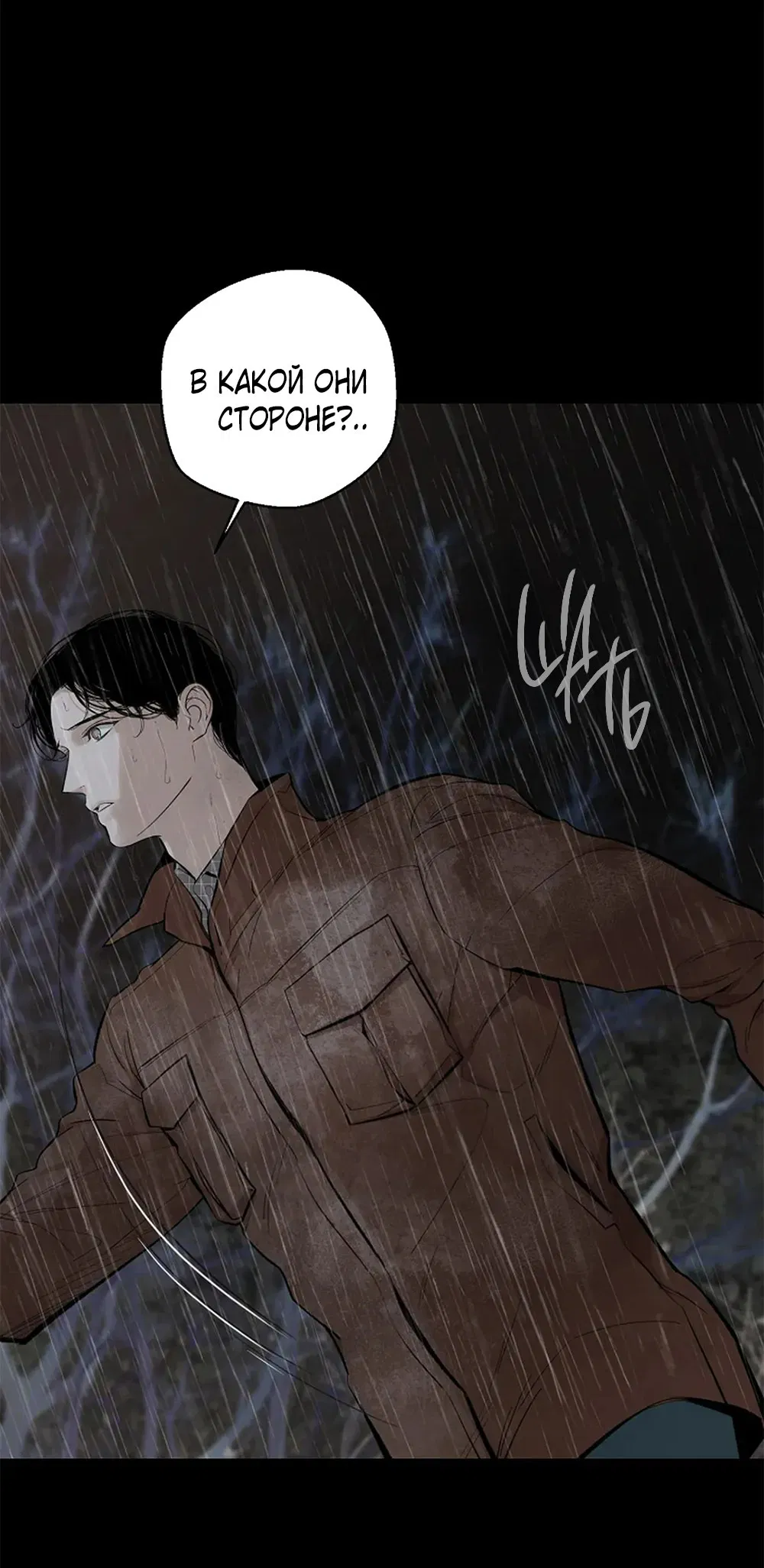 Манга Дело Макса Мохаве - Глава 79 Страница 36