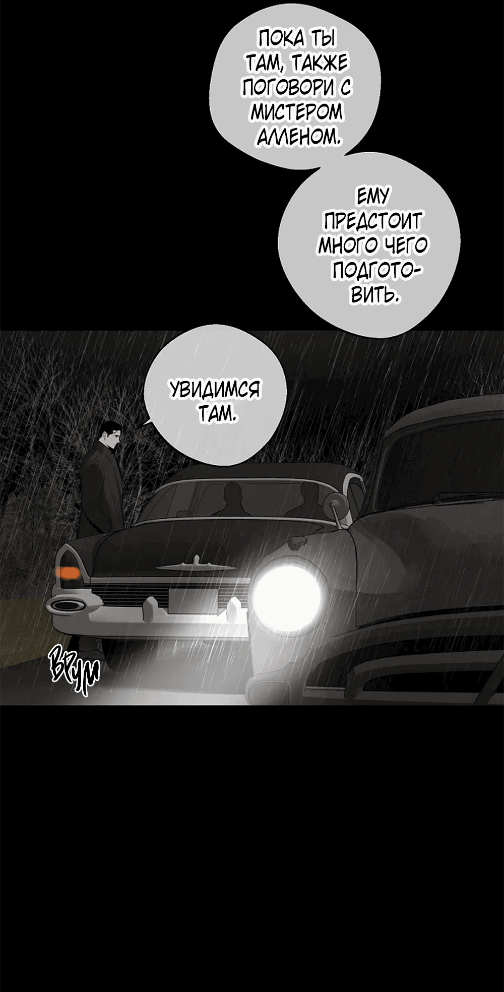 Манга Дело Макса Мохаве - Глава 79 Страница 83