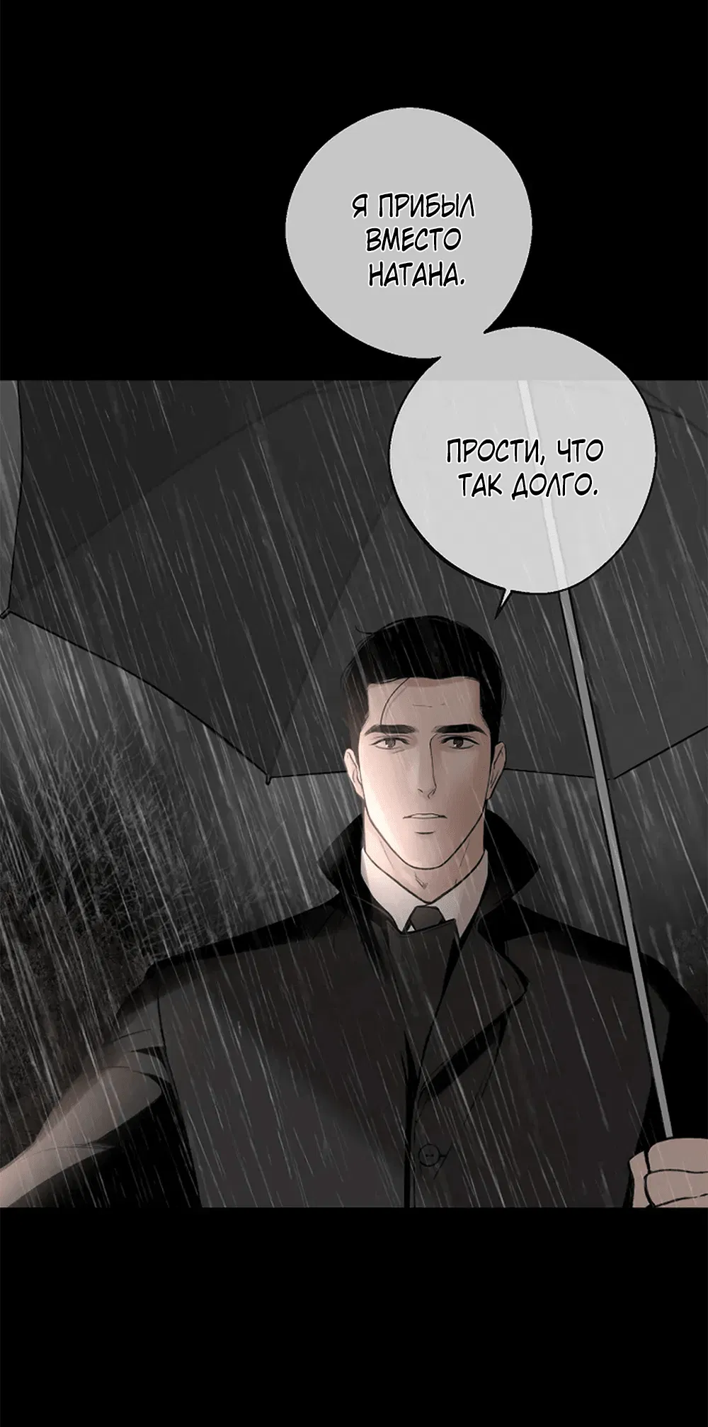 Манга Дело Макса Мохаве - Глава 79 Страница 68