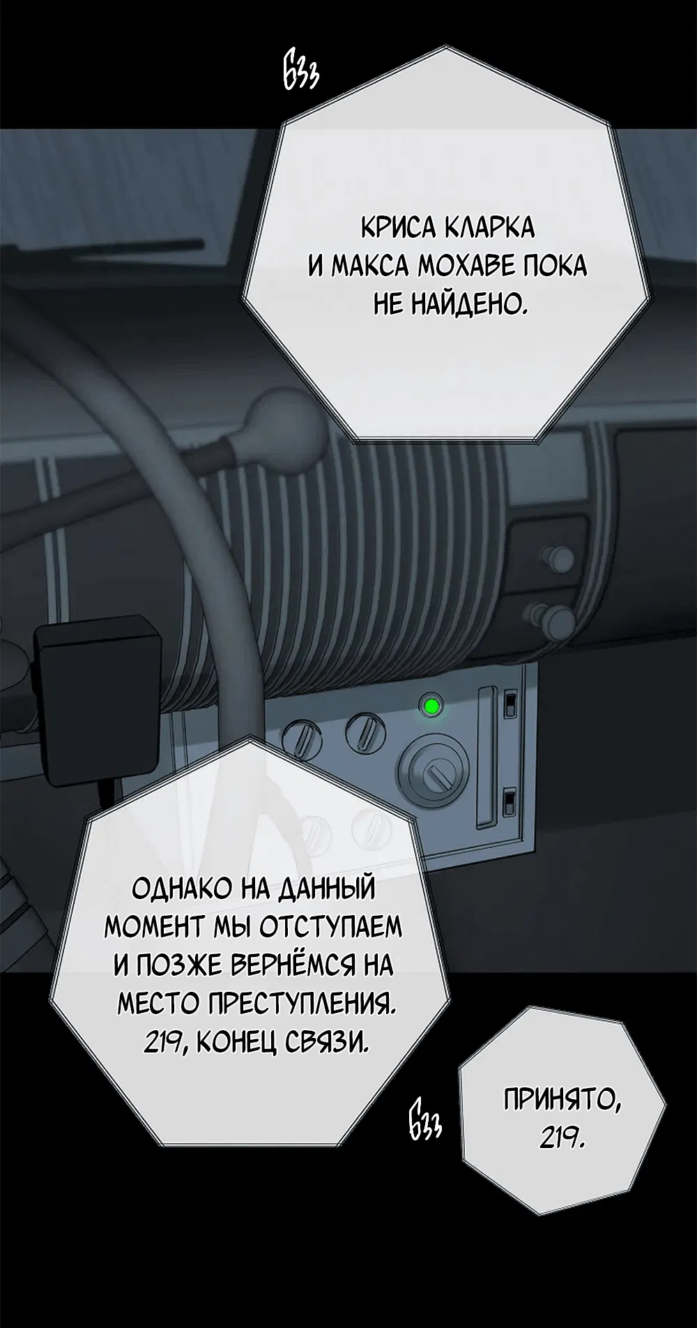 Манга Дело Макса Мохаве - Глава 79 Страница 57