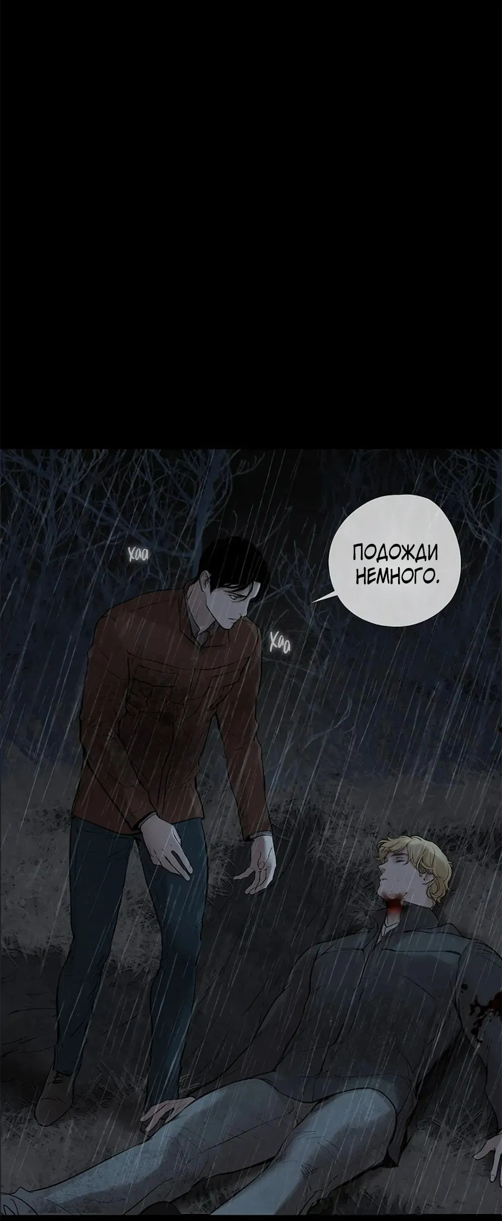 Манга Дело Макса Мохаве - Глава 79 Страница 24