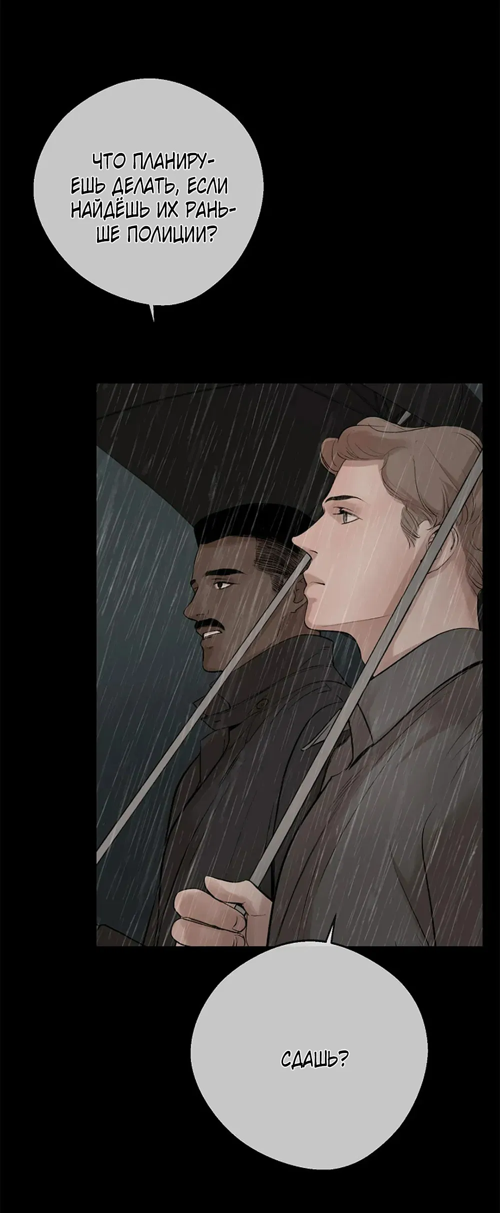 Манга Дело Макса Мохаве - Глава 79 Страница 59