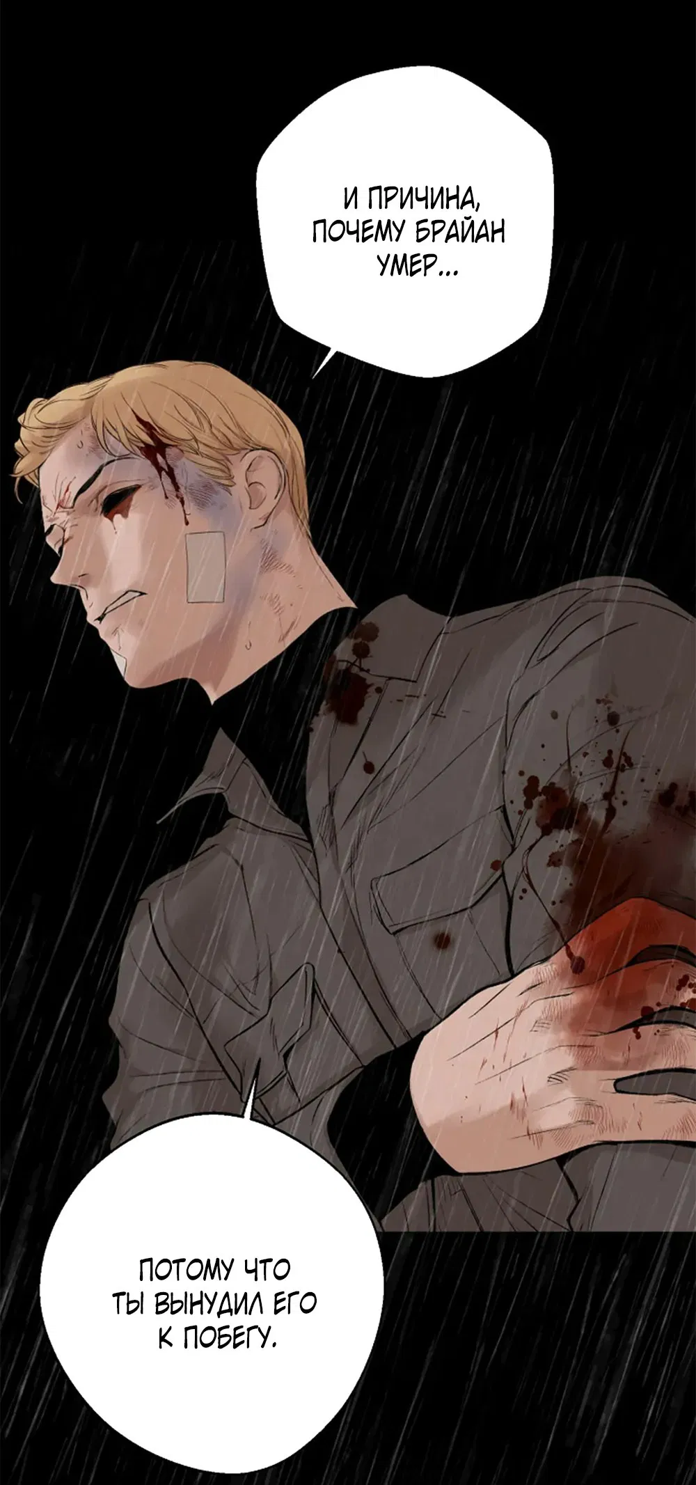 Манга Дело Макса Мохаве - Глава 78 Страница 17