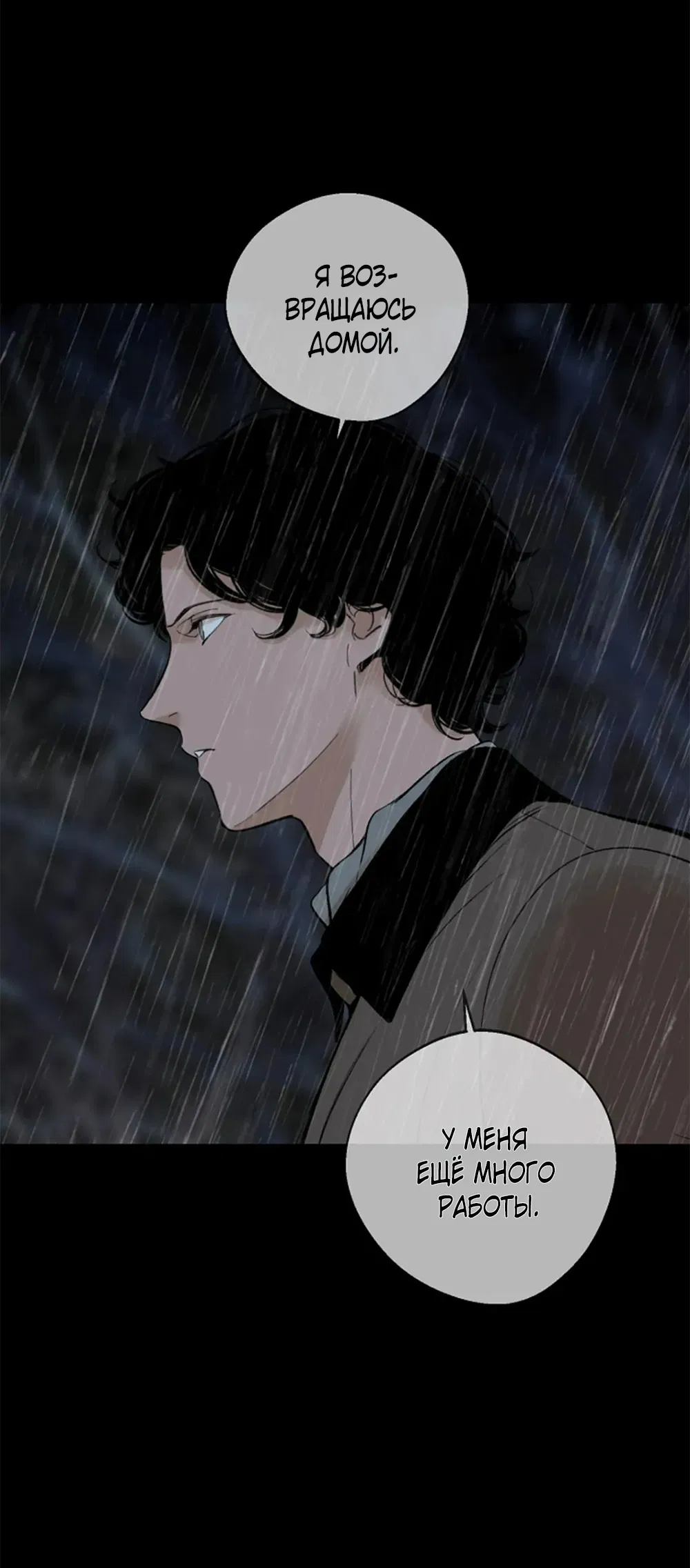 Манга Дело Макса Мохаве - Глава 78 Страница 60