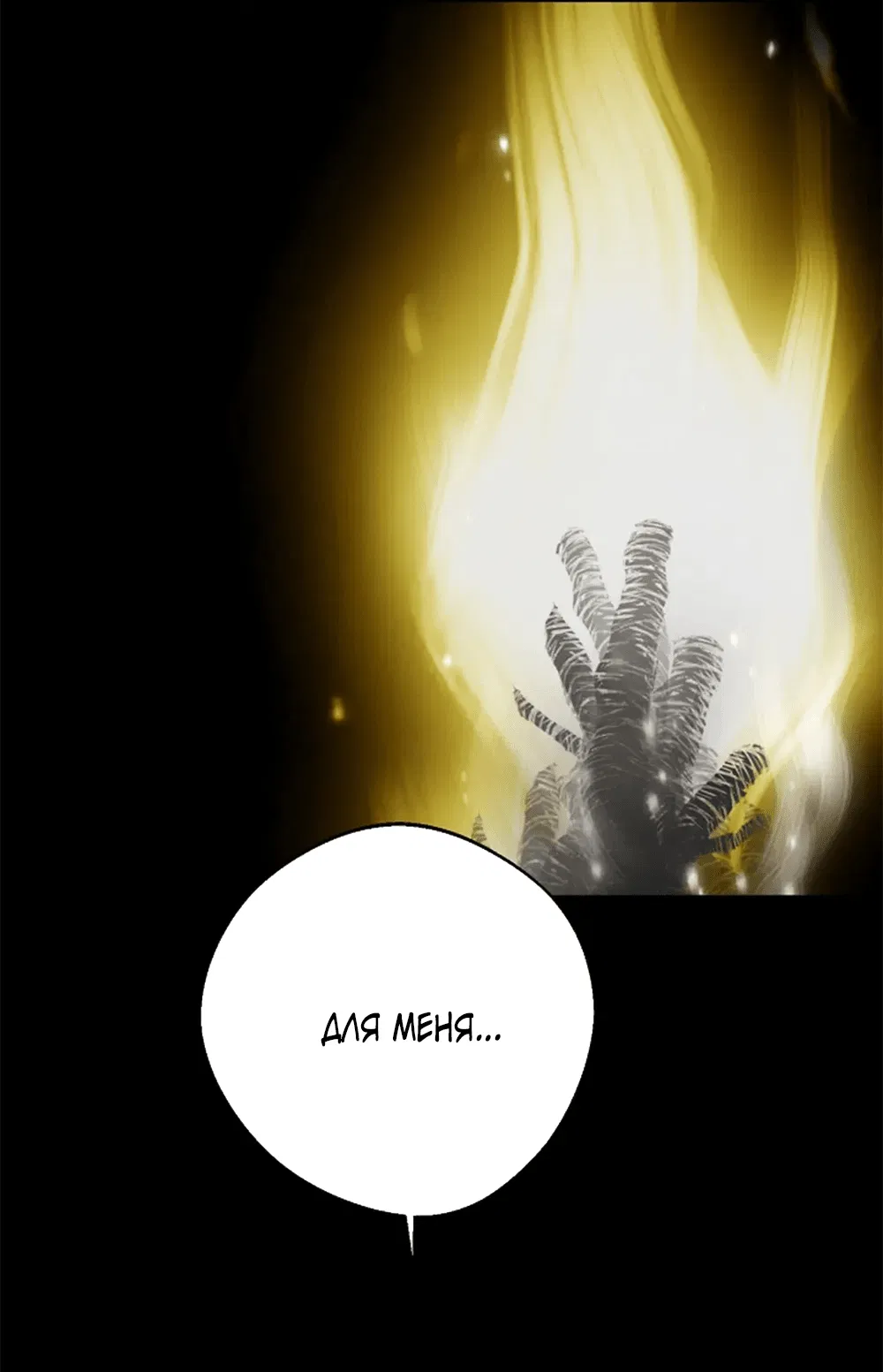 Манга Дело Макса Мохаве - Глава 78 Страница 6