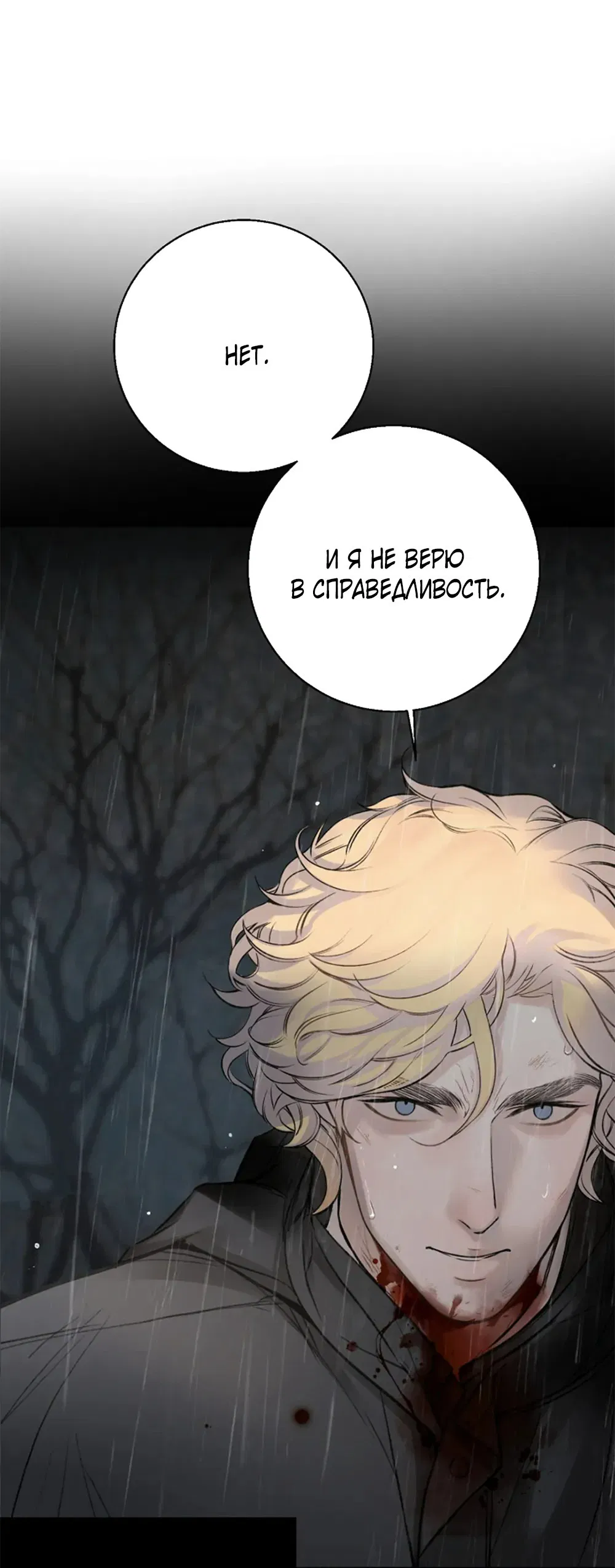 Манга Дело Макса Мохаве - Глава 78 Страница 22