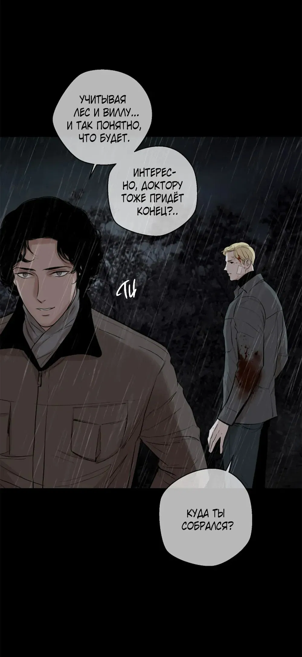 Манга Дело Макса Мохаве - Глава 78 Страница 59