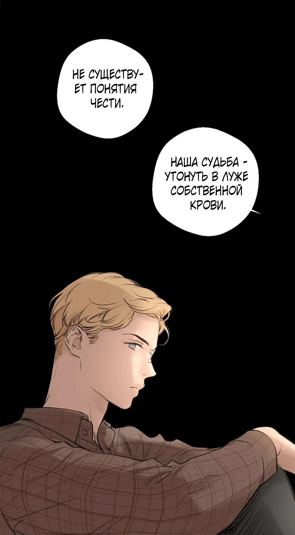 Манга Дело Макса Мохаве - Глава 78 Страница 8