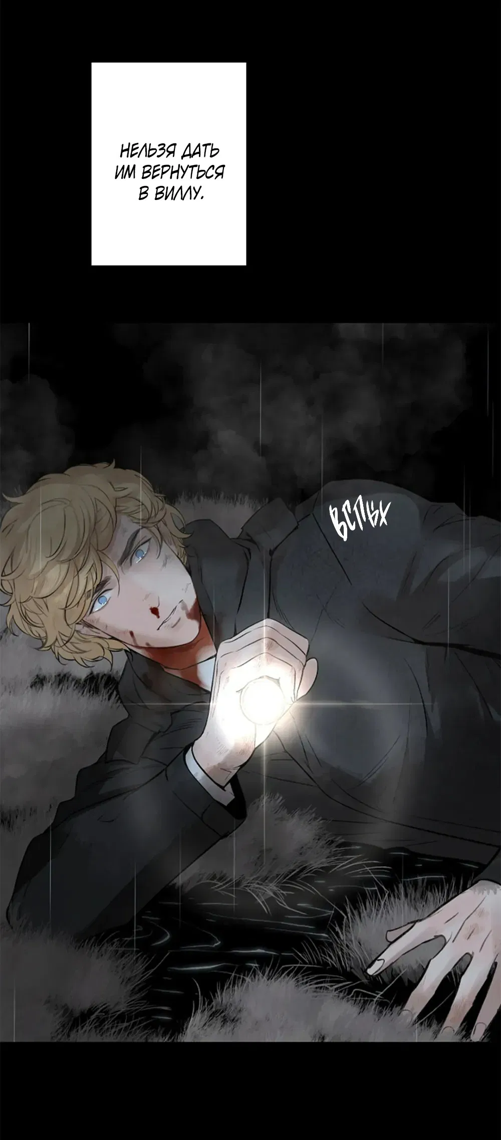 Манга Дело Макса Мохаве - Глава 78 Страница 37