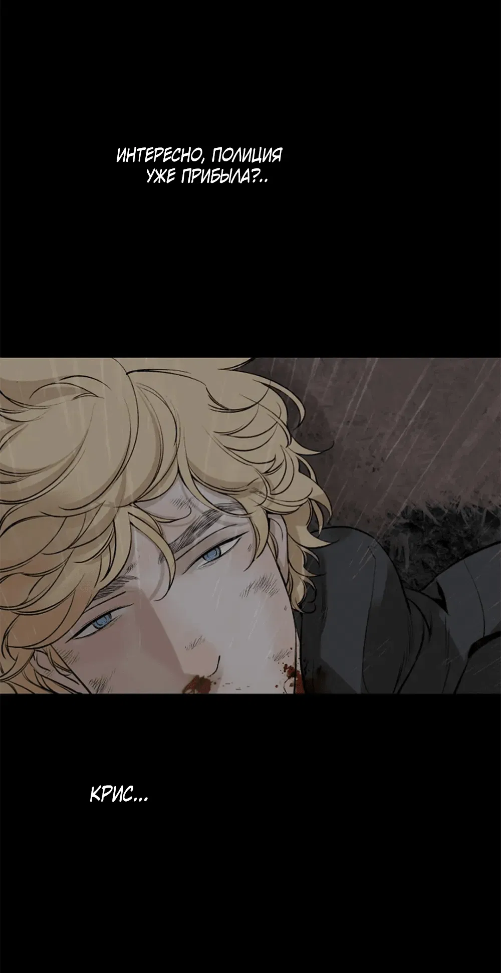 Манга Дело Макса Мохаве - Глава 78 Страница 41