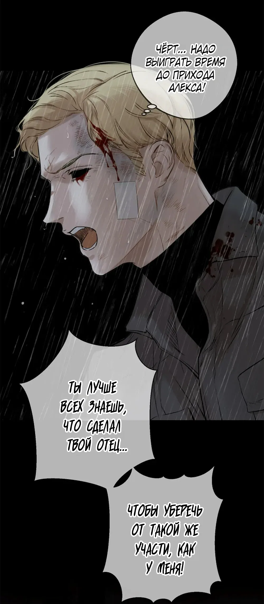 Манга Дело Макса Мохаве - Глава 78 Страница 19