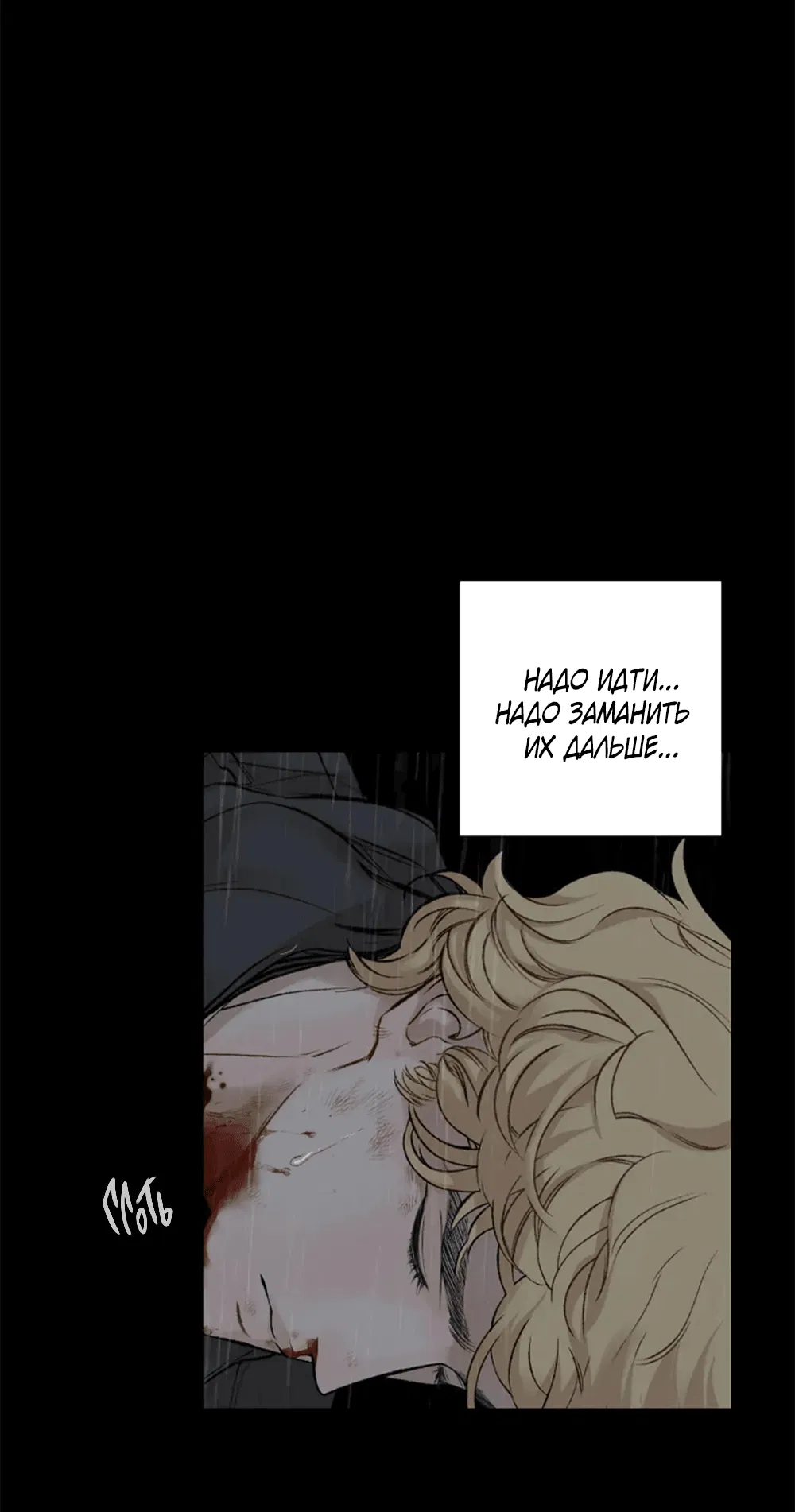 Манга Дело Макса Мохаве - Глава 78 Страница 36